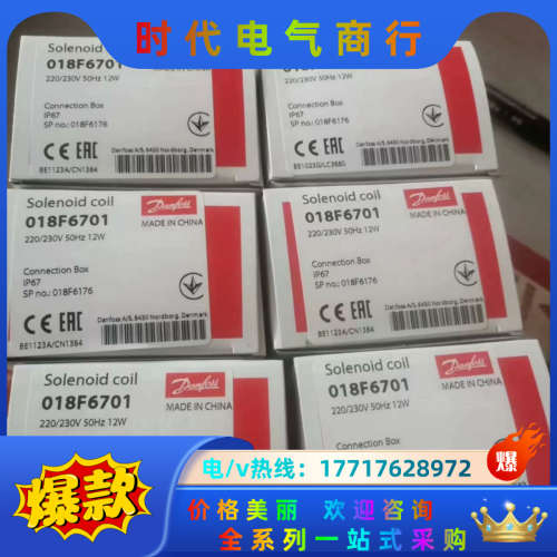 丹佛斯电磁阀线圈018F6176/018F6701议价