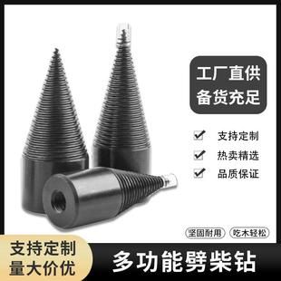 电锤劈柴器家用电钻电锤水钻劈柴机器钻头分裂 跨境热销劈柴钻头