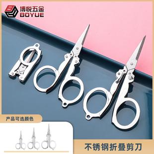 现货不锈钢折叠剪旅行剪便捷可挂钓鱼剪刀家用迷你线头小剪刀