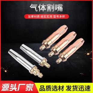 300一體全銅丙烷割嘴 G01 100 環(huán)形乙炔割咀分體割嘴