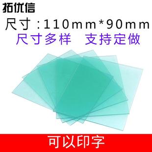 定制PC保护片自动变光焊帽保护片加工护脸防弧光耐磨