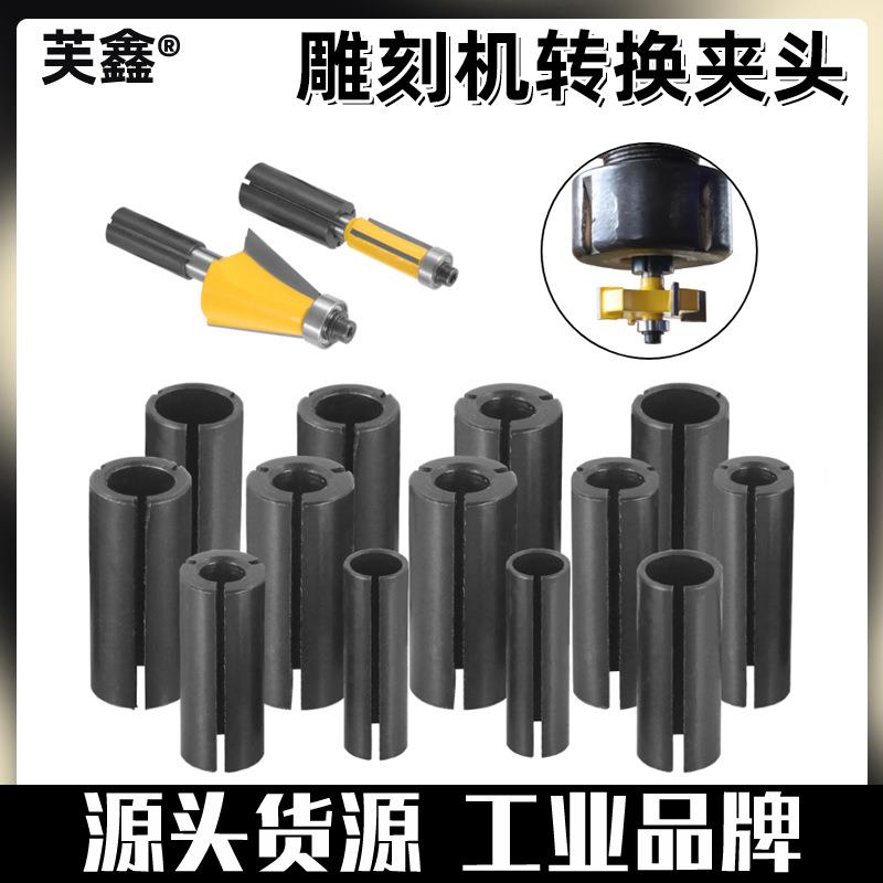 雕刻机转换夹头柄变径转换套1/2木工铣刀具夹头修边机电木铣螺帽