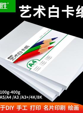 A4白卡纸A3白色名片纸8K4KA2厚挺180克350g手工DIY绘画硬卡纸