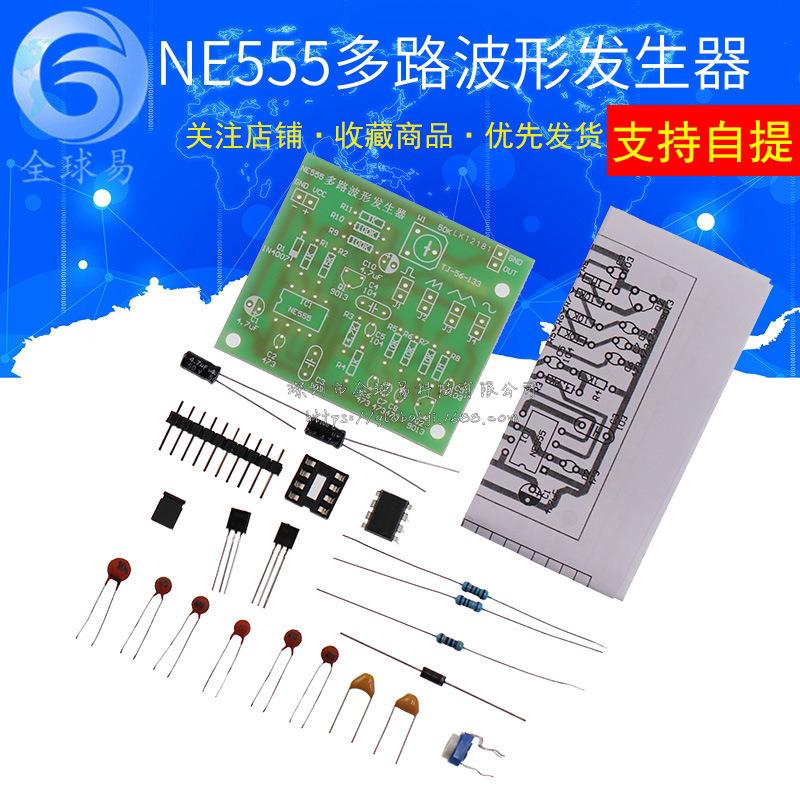 NE555多路波形发生器 方波 锯齿波 三角波 正弦波 电子制作套件