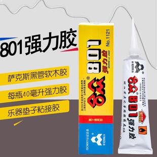 乐器配件 黑管单簧管软木胶 801强力胶水 乐器萨克斯软木粘接胶