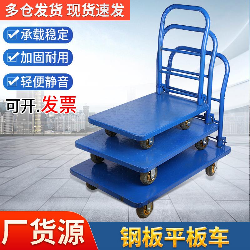 花纹钢板平板车静音拉货四轮平板手推车轻便可折叠仓库搬运车