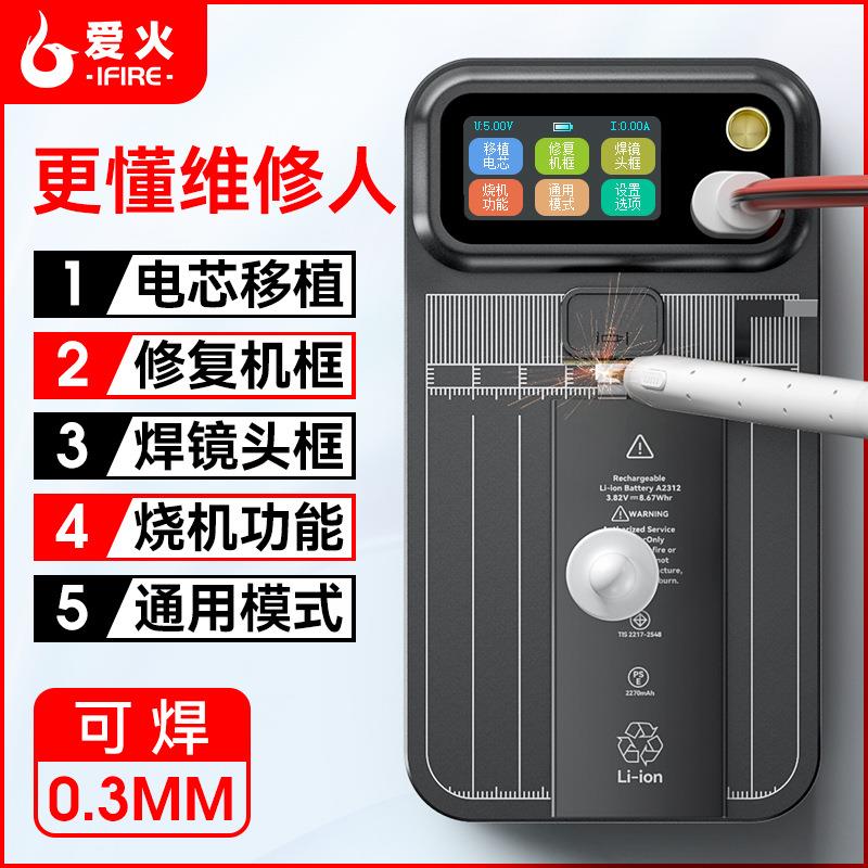 爱火MC2移植电芯工具点焊机 便携式小型家用锂电池焊接 手机 维修