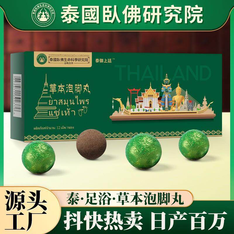 抖快热卖泰国草本泡脚丸 艾草老姜草本速溶免煮暴汗浴盐泡脚球