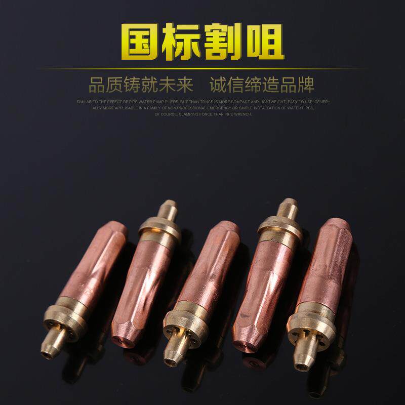 厂家克雷盟国标割咀多规格纯铜割嘴切割机乙炔环形割咀