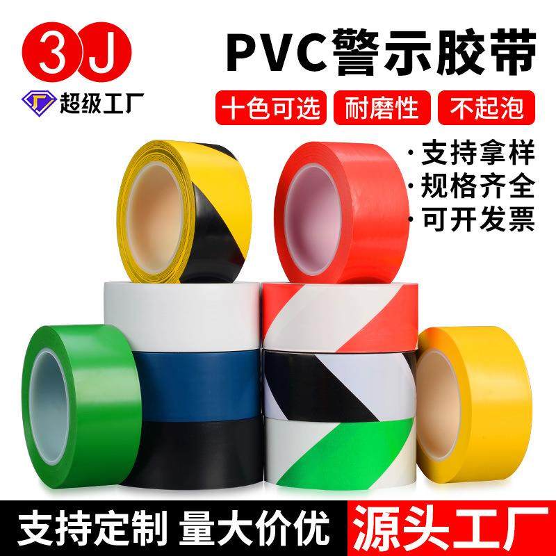 PVC警示胶带耐磨地面划线彩色标识胶带车间仓库分区地板定位胶带