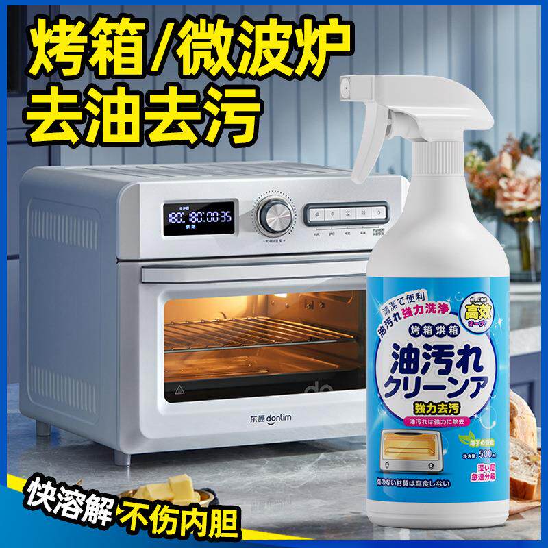 烤箱清洁剂微波炉内胆清洗剂厨房蒸焗炉油污清理剂除油净味重油污