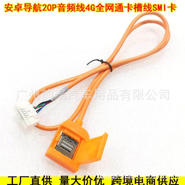 适用掌讯公版安卓导航4G卡槽线大屏全网通SIM卡电话卡20P音频线4G