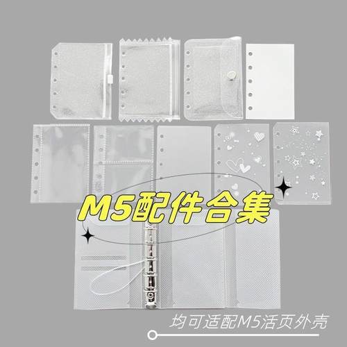 M5配件全套活页手帐自封袋活页内页收纳袋小卡吧唧收纳分隔分类袋