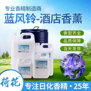 油性日化无火香薰蜡烛香精 蓝风铃香精酒店扩香机喷香机香薰液