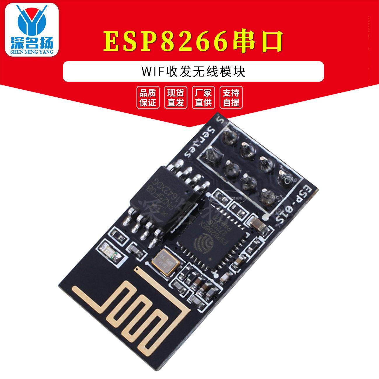 ESP-01 ESP8266串口WIFI 无线模块 WIF收发无线模块 ESP-01S