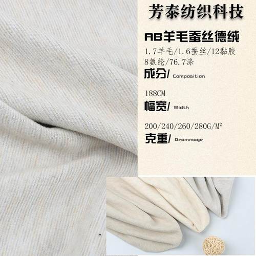 现货AB面羊毛蚕丝德绒双面拉毛绒布保暖内衣打底衫家居服德绒面料