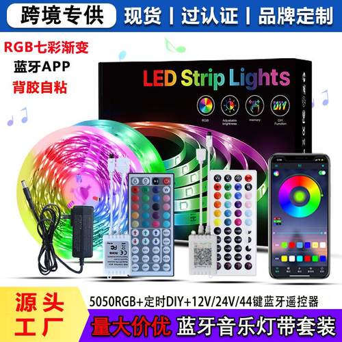 现货rgb灯带 5050低压灯带led条自粘44键APP蓝牙音乐背景氛围灯带