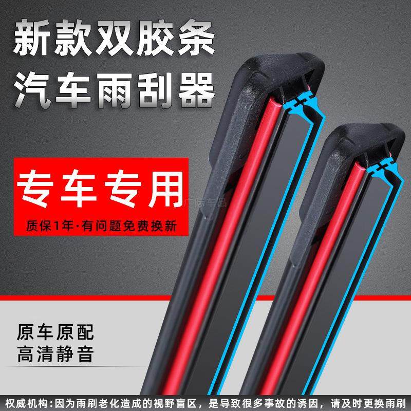 新款双胶条雨刷片无骨汽车雨刮器多功能卡扣双层胶条通用雨刮片