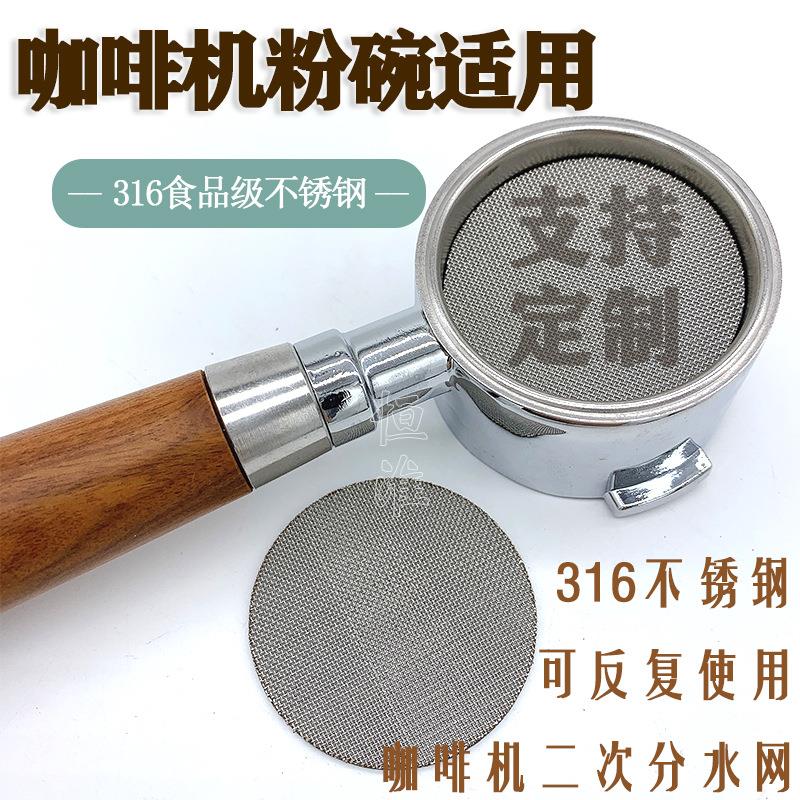 分水网316不锈钢烧结网片咖啡滤片咖啡机二次分水网萃取过滤网片