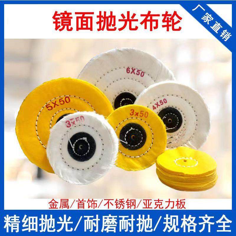 黄布轮 打磨抛光白布轮 首饰棉布轮 珍珠布轮 绒布轮 镜面抛光轮