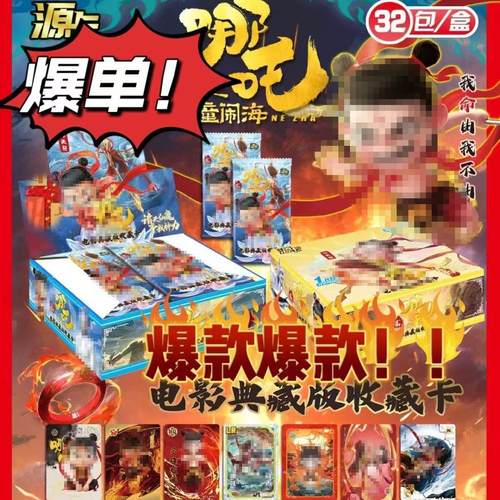 热卖魔童闹海精美卡片炫彩人物整盒周边收藏卡牌儿童玩具