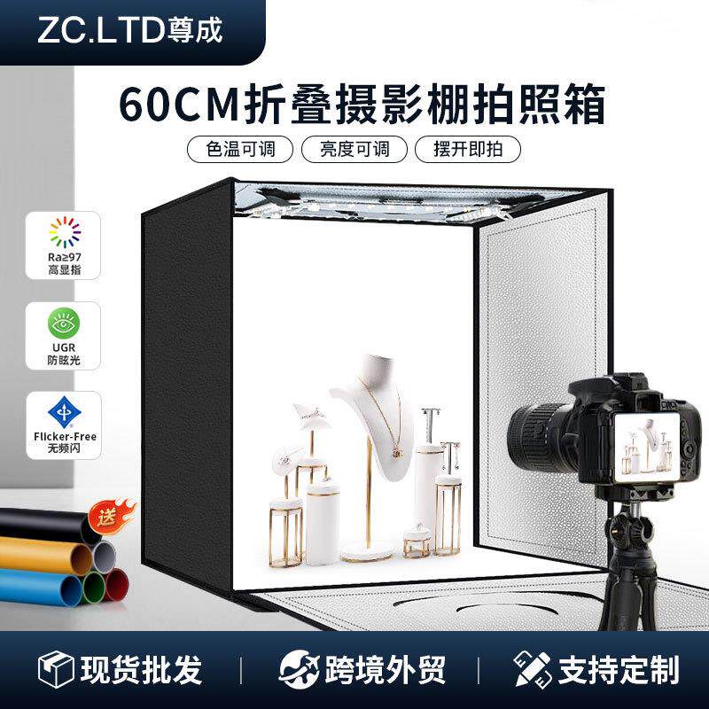 60CM折叠摄影棚拍照灯箱LED高亮调光调色拍摄补光箱专业摄影器材