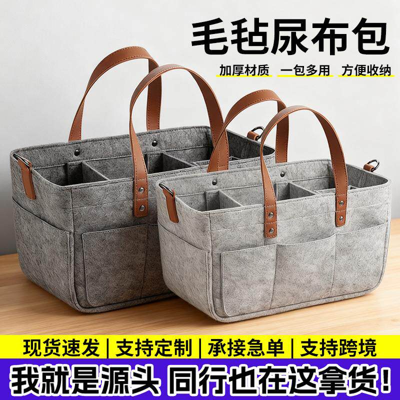 新款加厚毛毡包跨境毛毡妈咪包尿布包大容量可折叠收纳毛毡手提包
