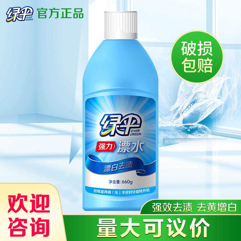 绿伞漂白剂660g漂白水白色衣物去污漂白液衣服去黄白剂厂家