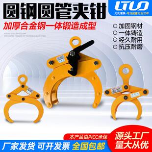 圆钢圆管夹钳大吨位吊钳ODYG圆管多功能夹具一吨两吨吊具起重钳