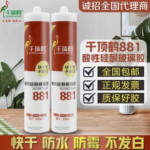 千顶鹤881酸性硅酮快干玻璃胶耐候密封胶瓷白透明防水胶玻璃吊顶