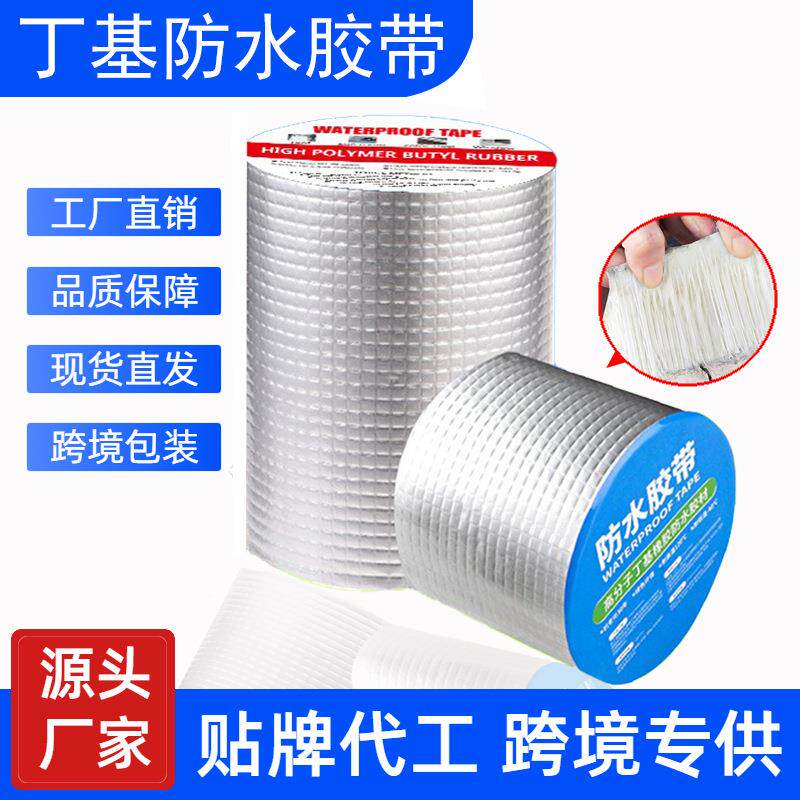 丁基胶带防水自粘补漏贴阳光房彩钢瓦屋顶管道密封修补卷材
