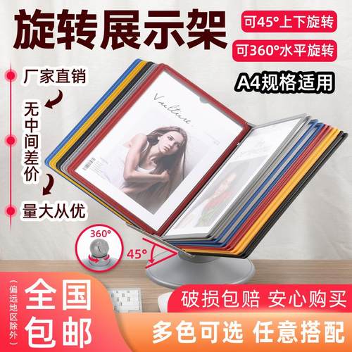 A4桌面翻页文件展示架翻页旋转文件夹展示架管理资料架菜单架