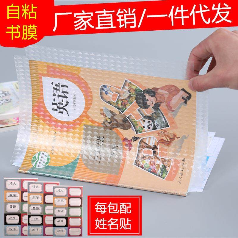 可得旺 自粘性包书皮 书皮书套透明 一体化磨砂自粘包书膜 包书纸