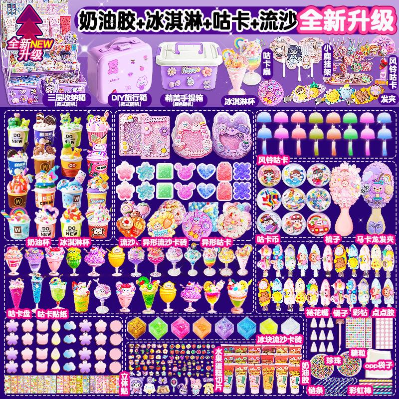 儿童玩具套装咕卡套装奶油胶冰淇淋组合女孩手工iy材料套装便宜