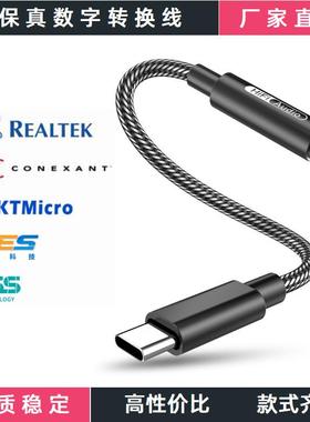 type-c转3.5mm转接线瑞昱alc5686数字音频转换线安卓hifi耳放定制