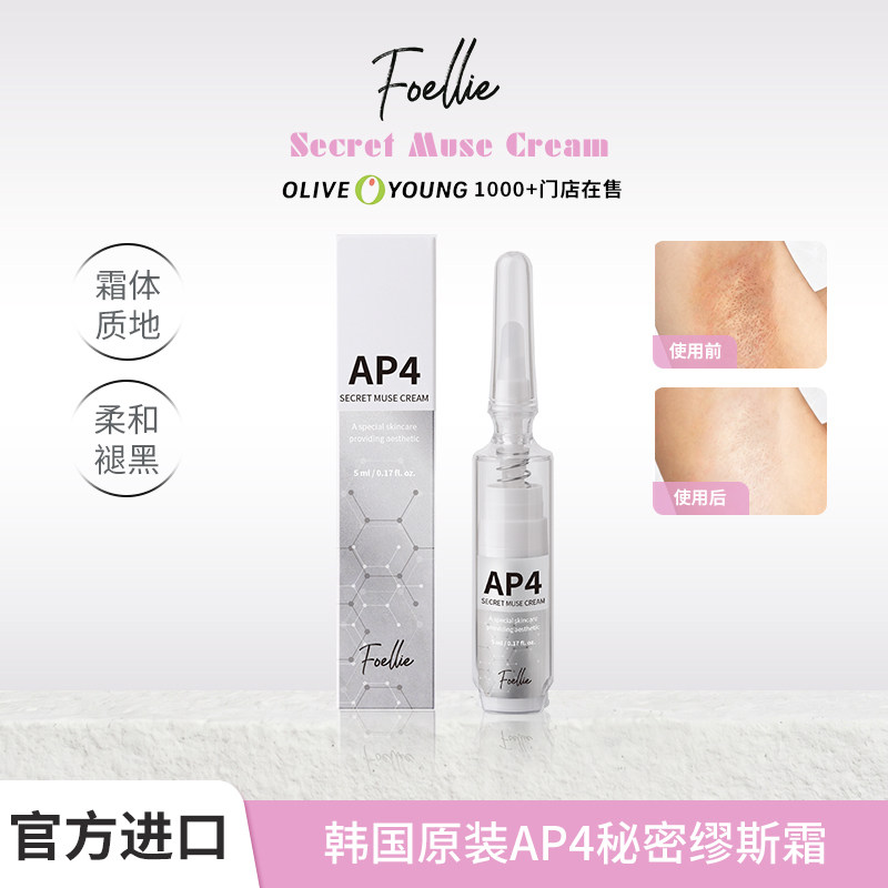 Foellie爱恋羞羞AP4秘密缪斯霜白净保湿韩国原装进口私密小众粉嫩