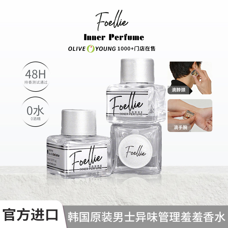 【2025新款男士柏树香】Foellie爱恋羞羞首款男香高级精油