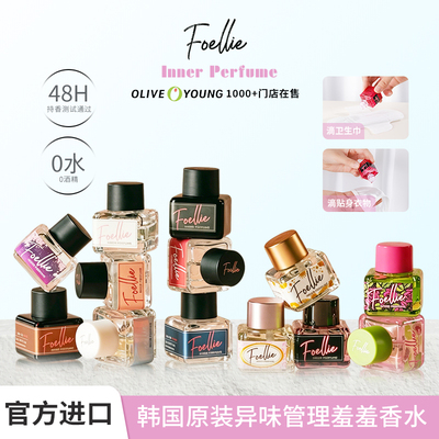 Foellie私密香水蜜桃香/黑樱桃香