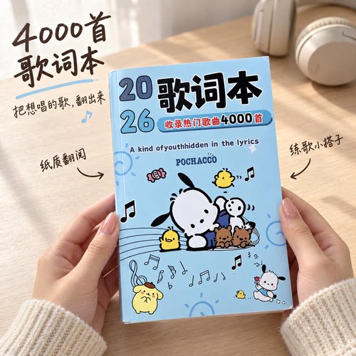 抖音4000首歌词本2026流行新款好想你甲乙丙丁版网红歌曲本免抄本