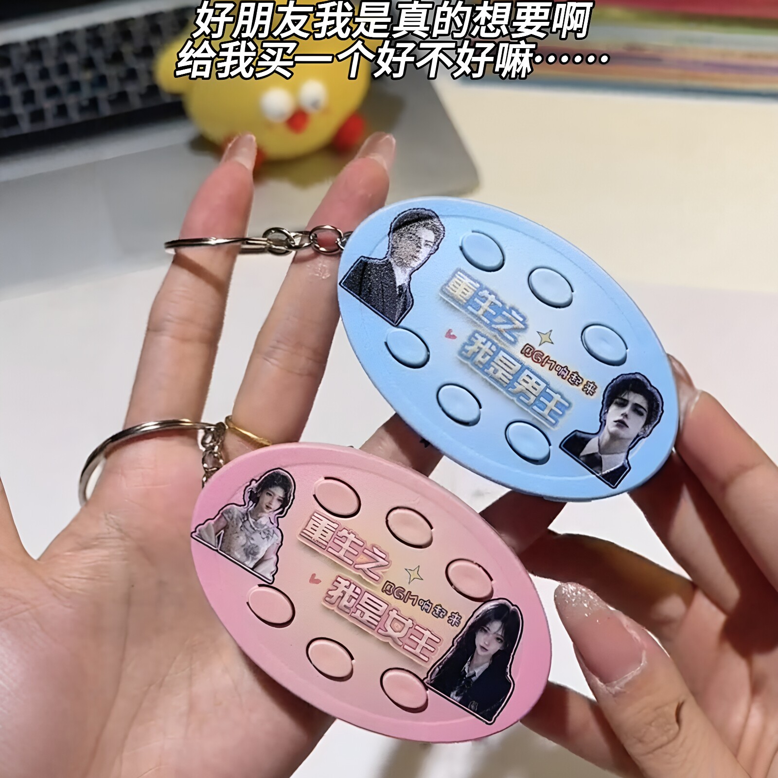 重生之我是女主语音按键钥匙扣六宫格整蛊发声解压包挂饰朋友礼物