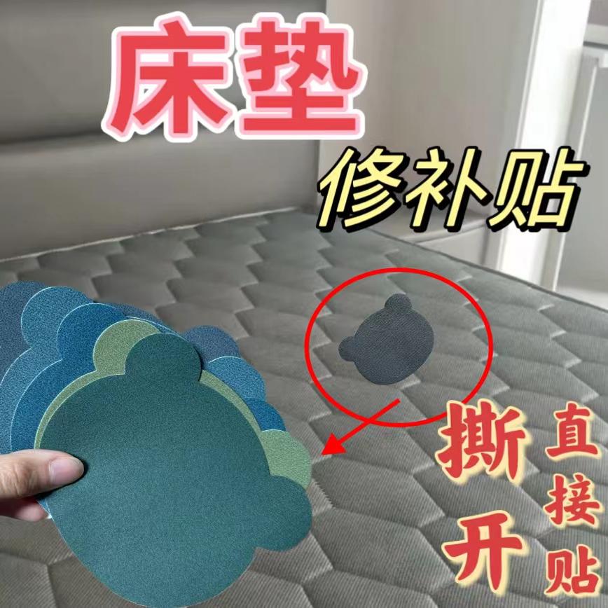 床垫破洞装饰贴边缘修复大面积补丁贴熊头装饰贴床垫烟洞裂痕修补
