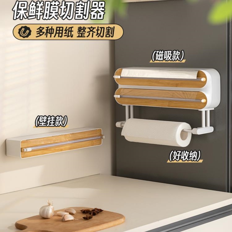 保鲜膜切割器磁吸冰箱置物架厨房壁挂式免撕锡纸切割盒收纳架通用