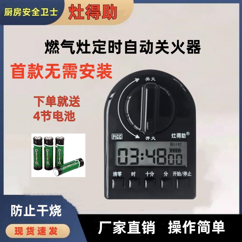 燃气灶定时关火器自动关火定时器煤气开关厨房忘关火报警器防干烧
