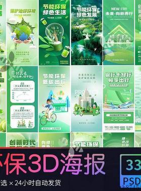 绿色科技环保新能源峰会展会物料邀请函公益海报 PSD设计素材模版