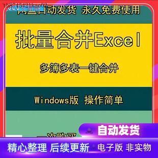 EXCEL工具多工作表格数据汇总快速复制合并文件自动批量模板