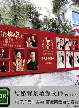 婚纱照大海报模板结婚迎宾婚礼婚宴婚庆照片背景墙CDR素材源文件