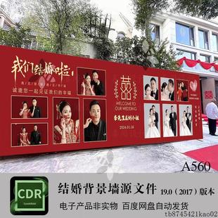 婚纱照大海报模板结婚迎宾婚礼婚宴婚庆照片背景墙CDR素材源文件