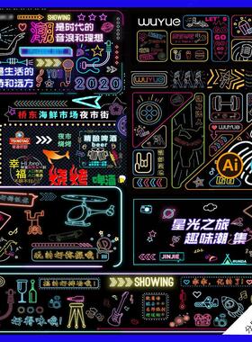 A85霓虹灯夜市烧烤市集墙饰发光字门头美陈LED矢量商业PSD/AI模版