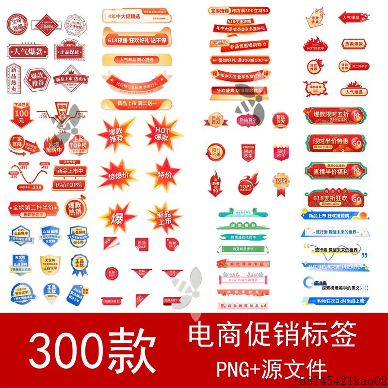 电商活动促销价格标签PNG免扣素材优惠券直播间标题商场热卖图片