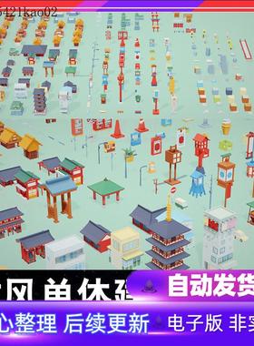 lowpoly低面国风卡通建筑C4D塔楼桥梁宫殿OBJ设计3D素材Blend模板